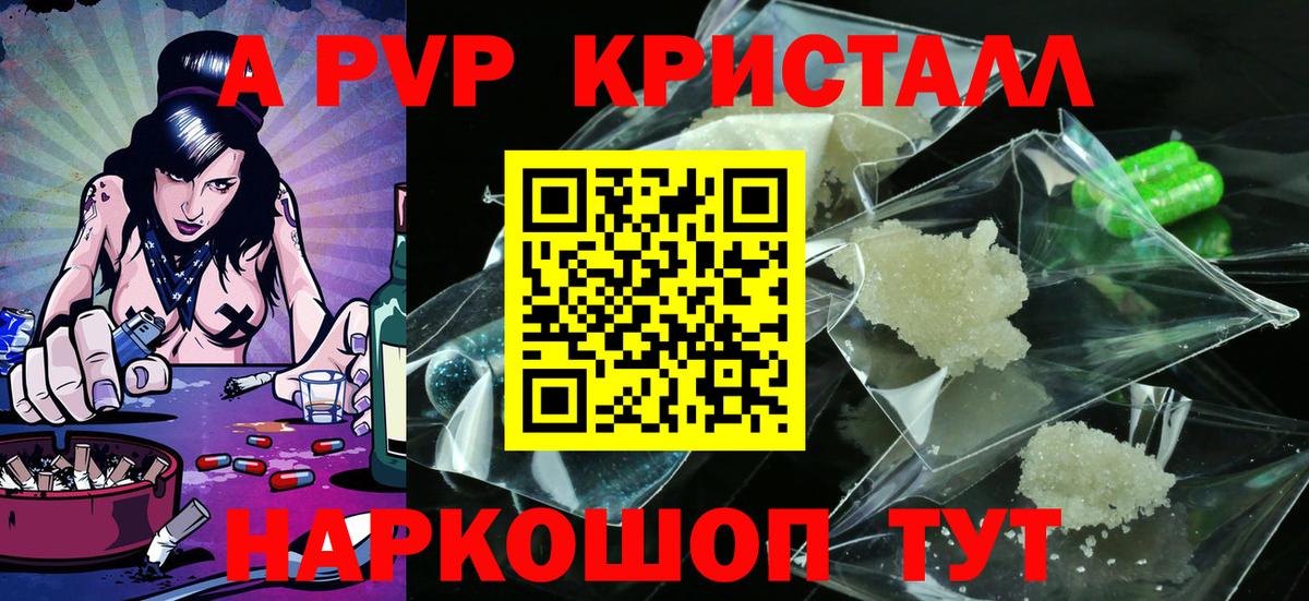 A PVP Соль  Вход с VPN  где продают наркотики  Ярославль  APVP Crystall 