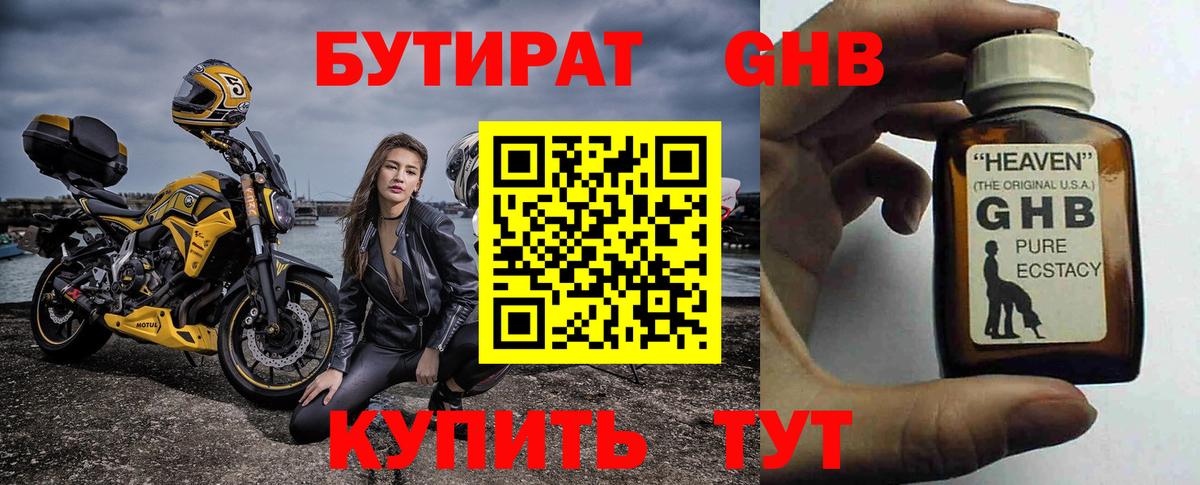 БУТИРАТ 1.4BDO  Бутират  Ярославль  Вход с VPN 