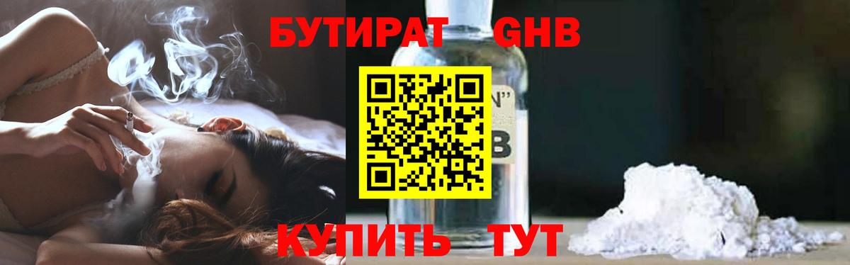 Бутират бутик Ярославль