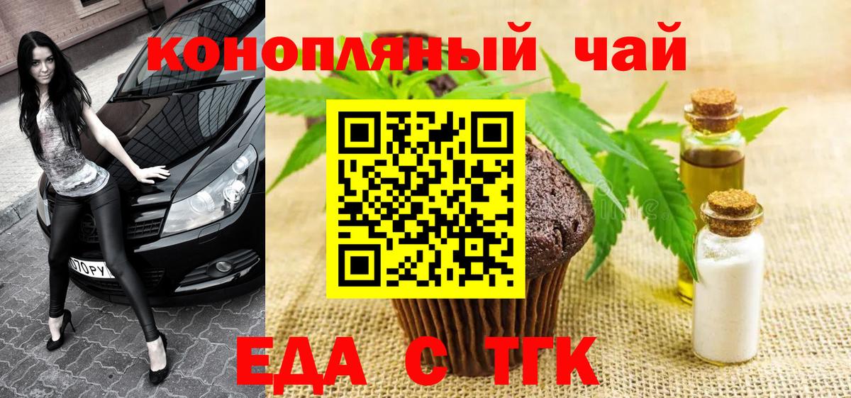 Печенье с ТГК марихуана  Вход с VPN  Ярославль 