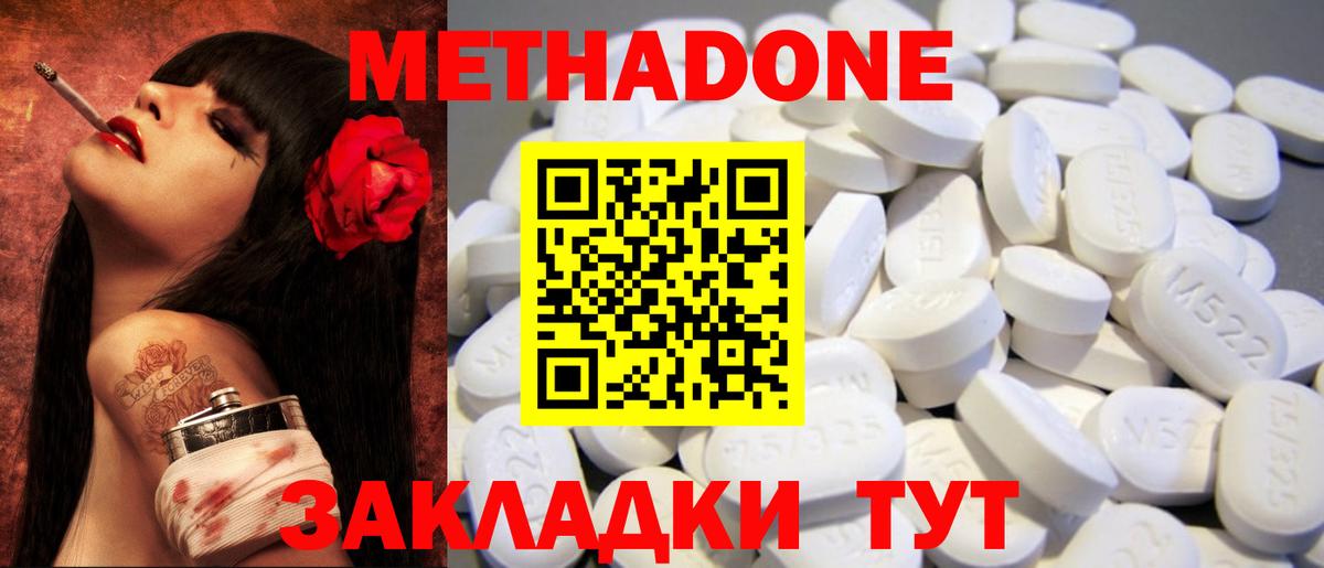 Метадон кристалл Ярославль