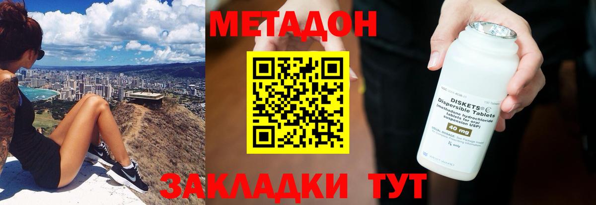 МЕТАДОН methadone  Вход с VPN  omg как войти  Ярославль  Метадон methadone 