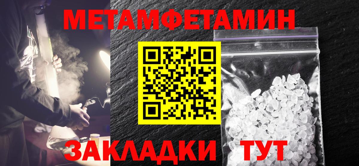 МЕТАМФЕТАМИН мет  Вход с VPN  Ярославль 