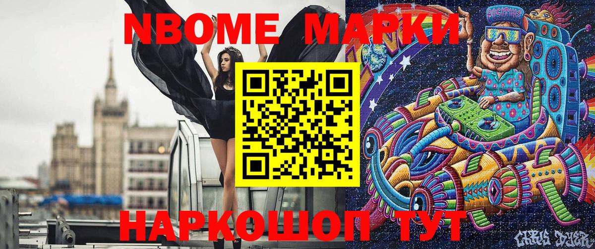 Марки NBOMe 1500мкг Ярославль